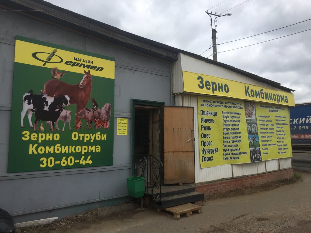 Магазин Фермер Саранск Ул Рабочая