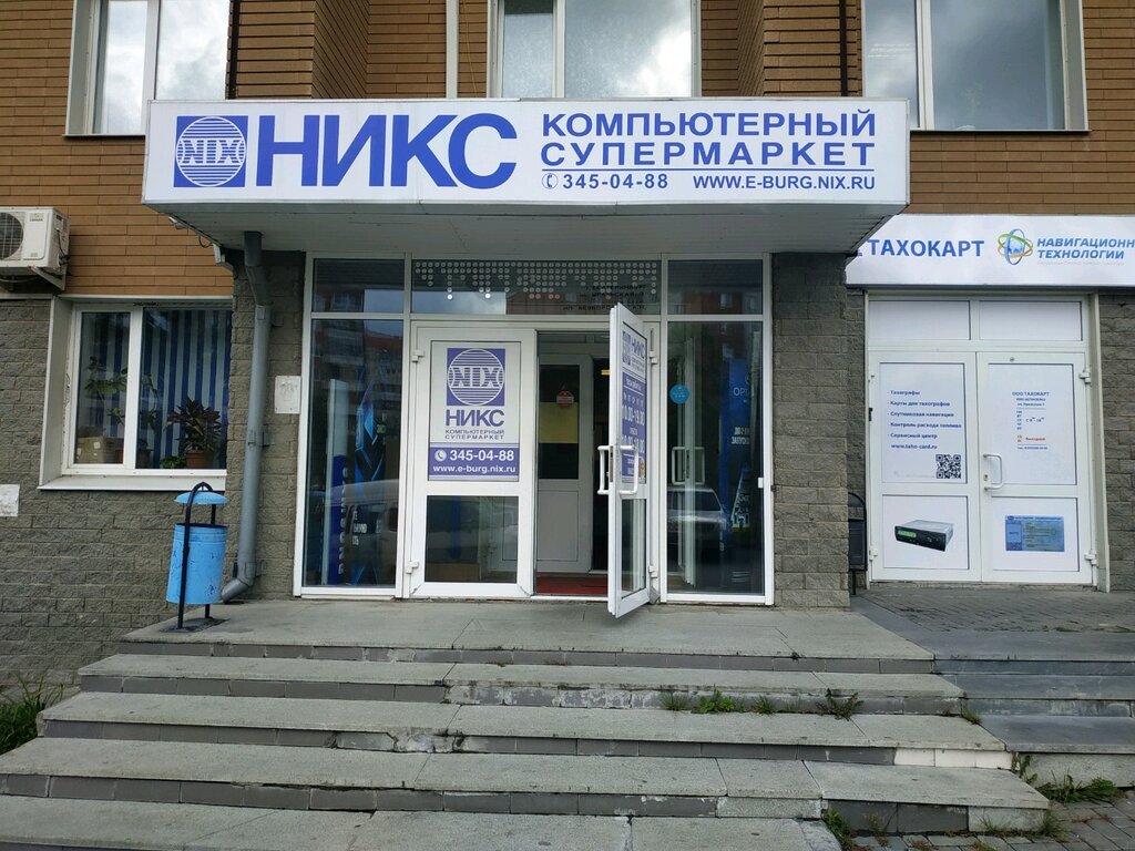 Никс Екатеринбург Интернет Магазин Каталог