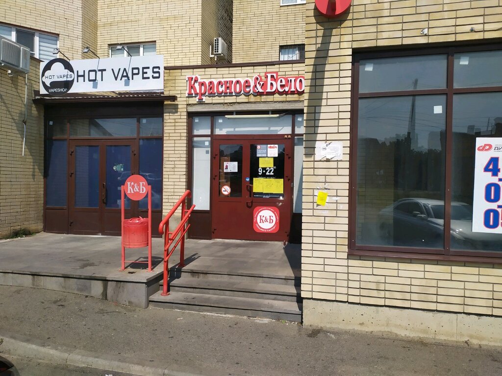 Ставрополь Магазин Красное