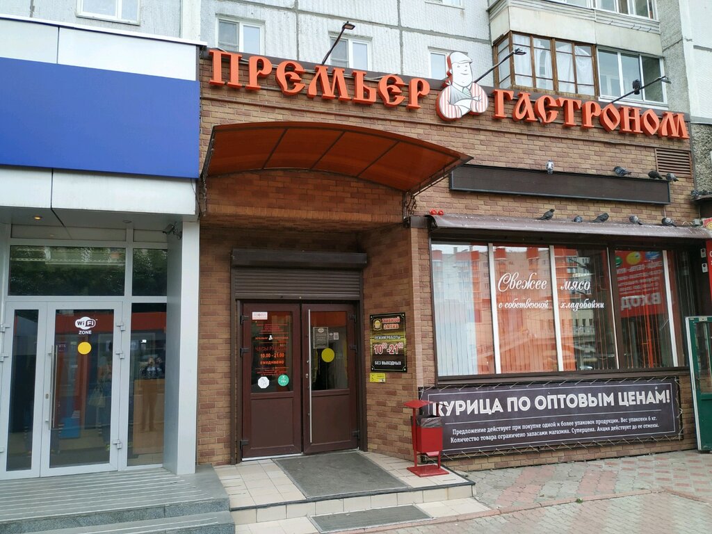 Магазины Премьер В Красноярске Адреса