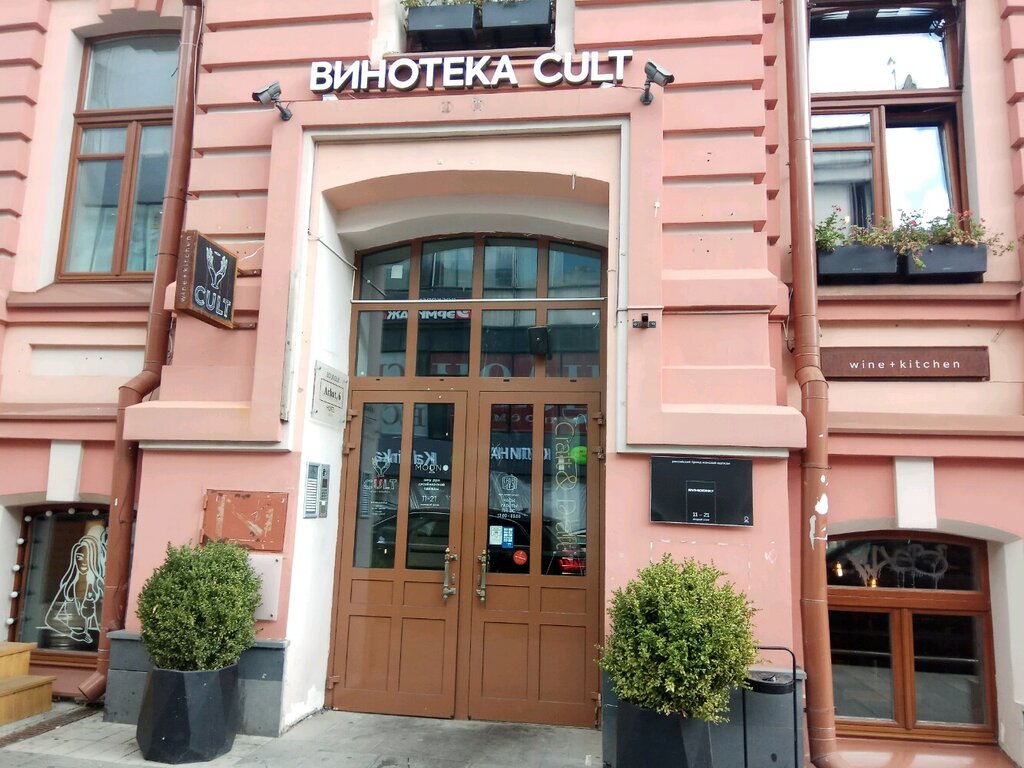 Свои арбатский пер 2 6 москва фото