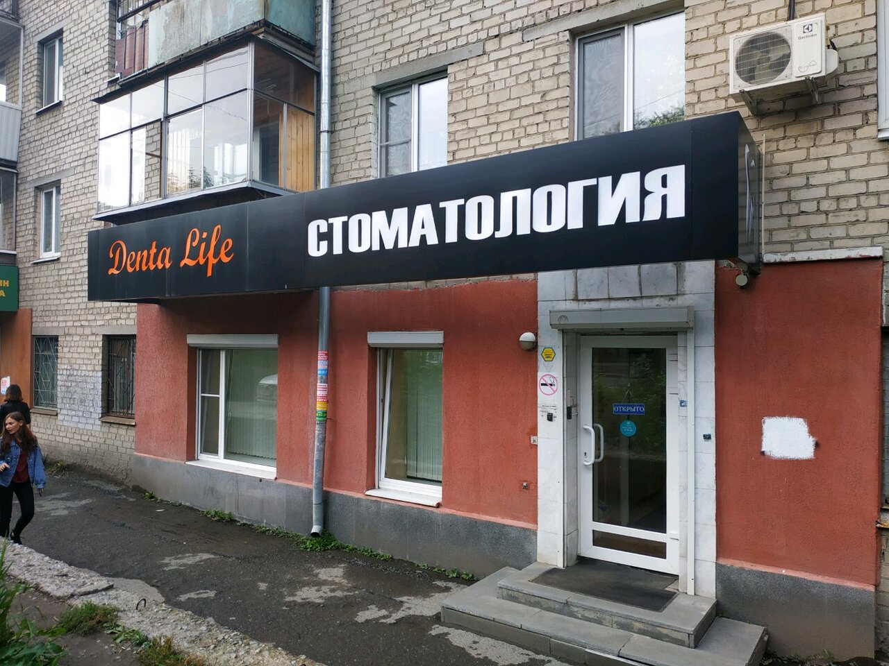 Дента лайф ул лизы чайкиной 15 фото