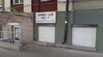 Wizard-M Ltd (Krasnoarmeyskaya Street, 89/64), computer repairs and services