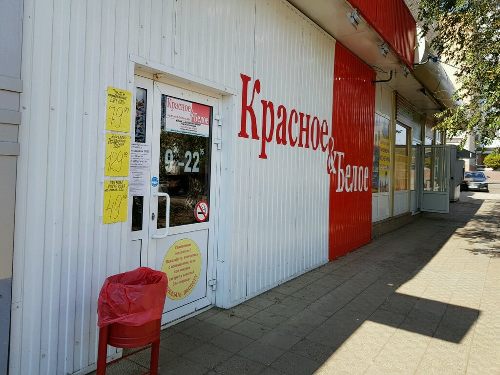 Grocery Krasnoe&Beloe, Orenburg, photo