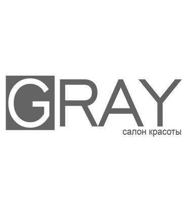 Грей