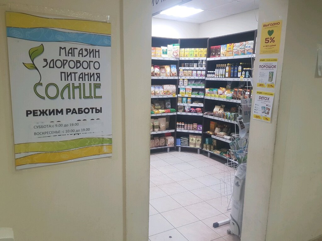 Магазин Солнце Ижевск Официальный Сайт