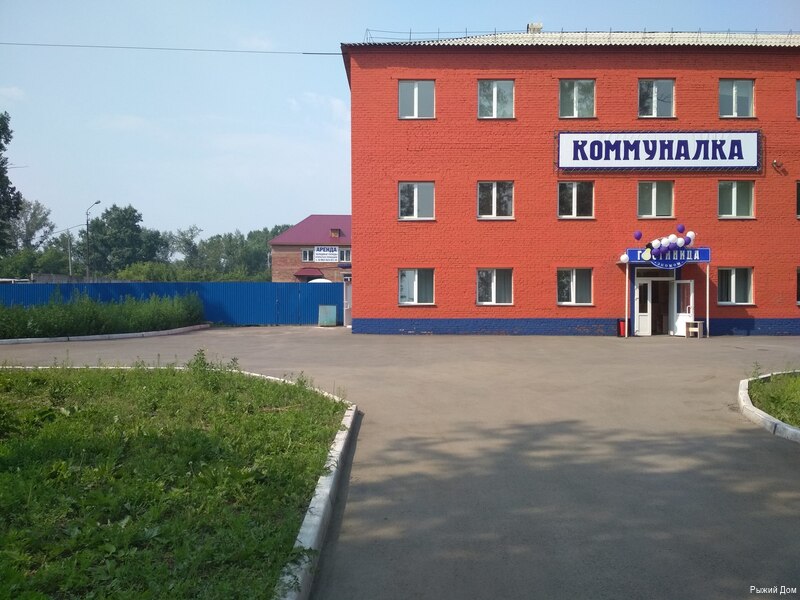 Фото Рыжий Дом