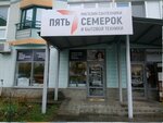 Пять семёрок (ул. Леонида Беды, 45), магазин сантехники в Минске