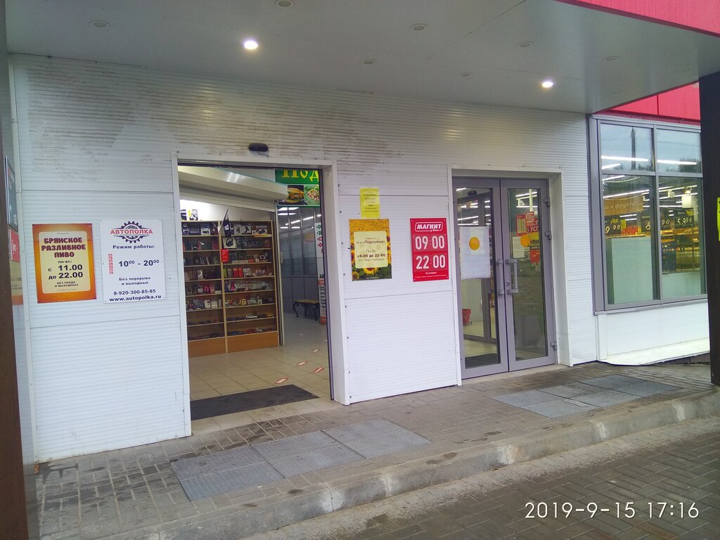 Магнит смоленск график работы