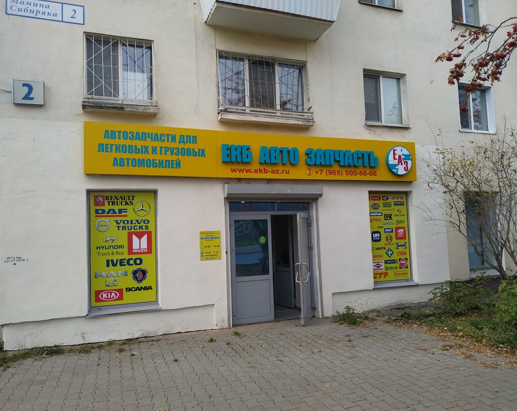 Мамина Сибиряка 2 Магазин