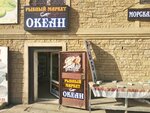 Рыбный маркет Океан (ул. Хаджи Булача, 70), рыба и морепродукты в Махачкале