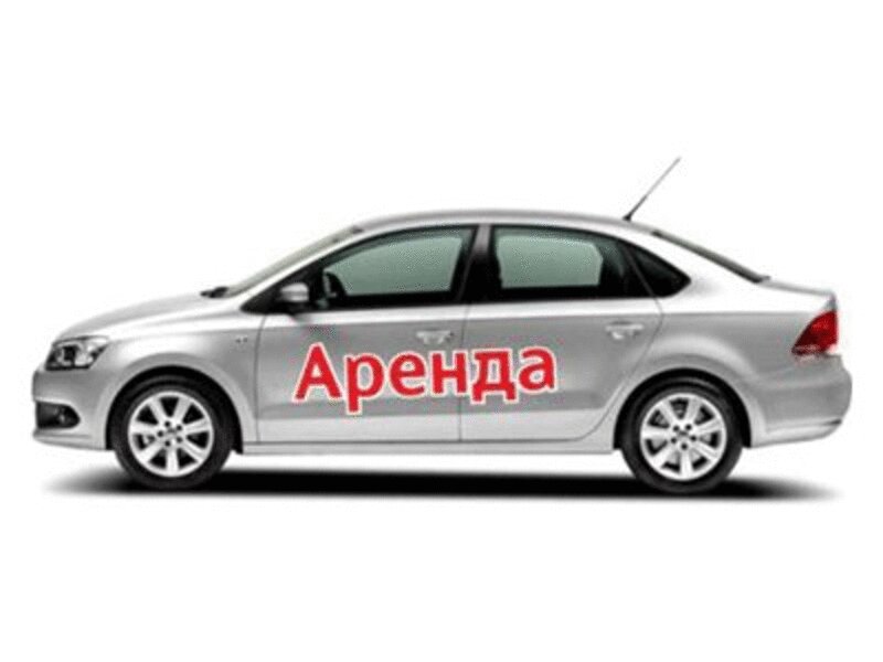 تأجير السيارات Аренда/прокат автомобилей ، قازان، صورة