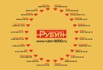 Gk Rubin Voronezh (Novosibirskaya Street, 13), tienda de regalos y souvenirs