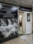 Славяночка (просп. Степана Разина, 9А), салон красоты в Тольятти