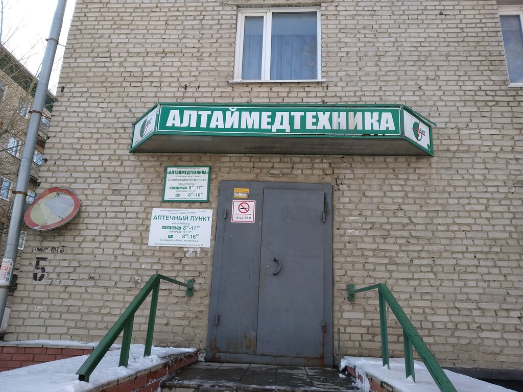 Ортопедический Магазин Славгород Алтайский Край