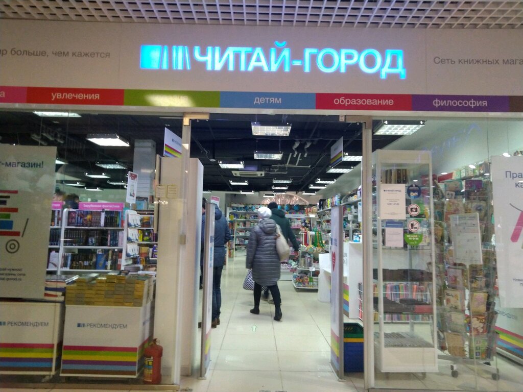Магазин Читай Город Брянск Официальный Сайт