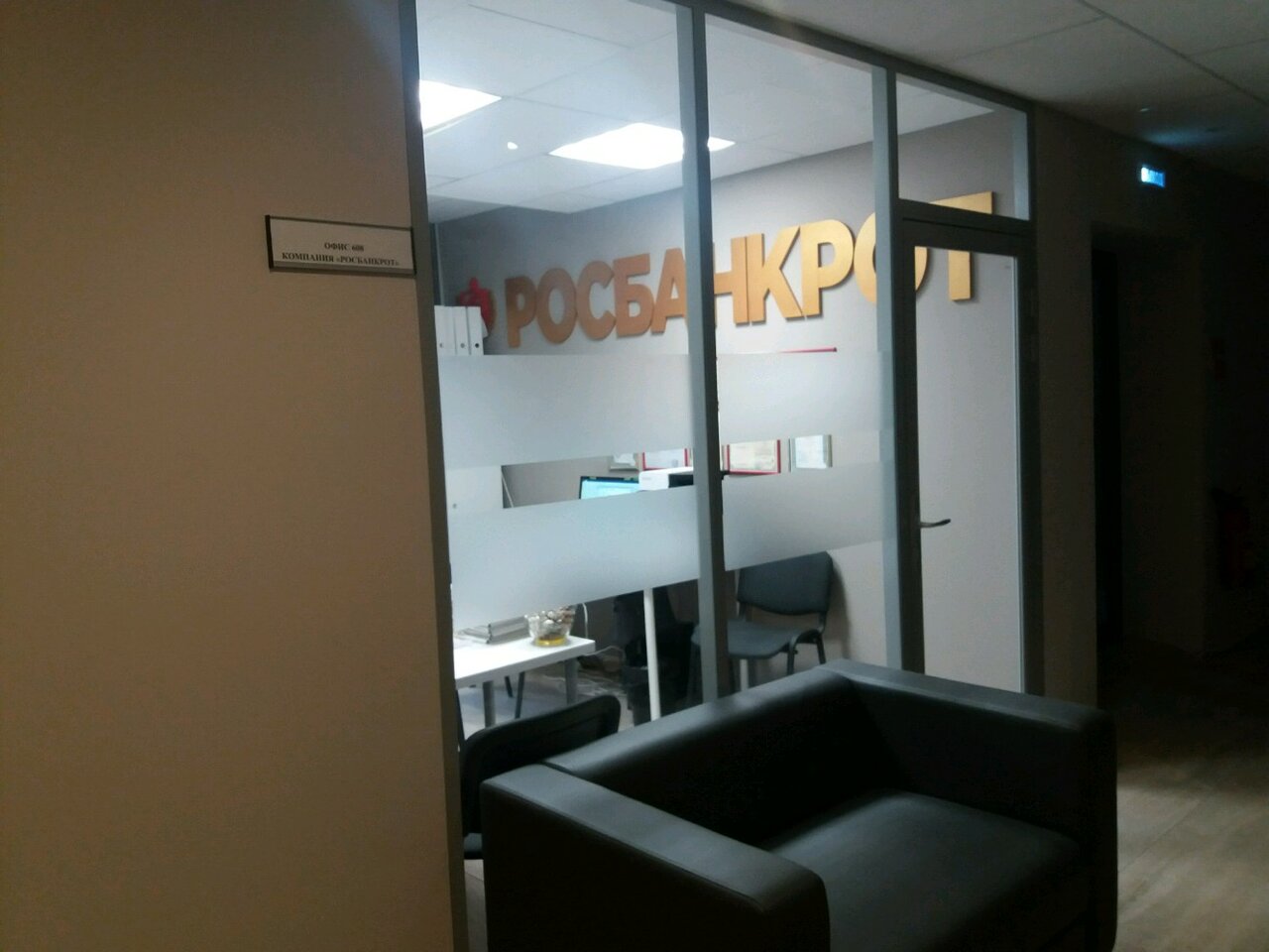 Отзывы о "Росбанкрот" на Московской, Нижний Новгород, улица Героя Фильченкова, 1