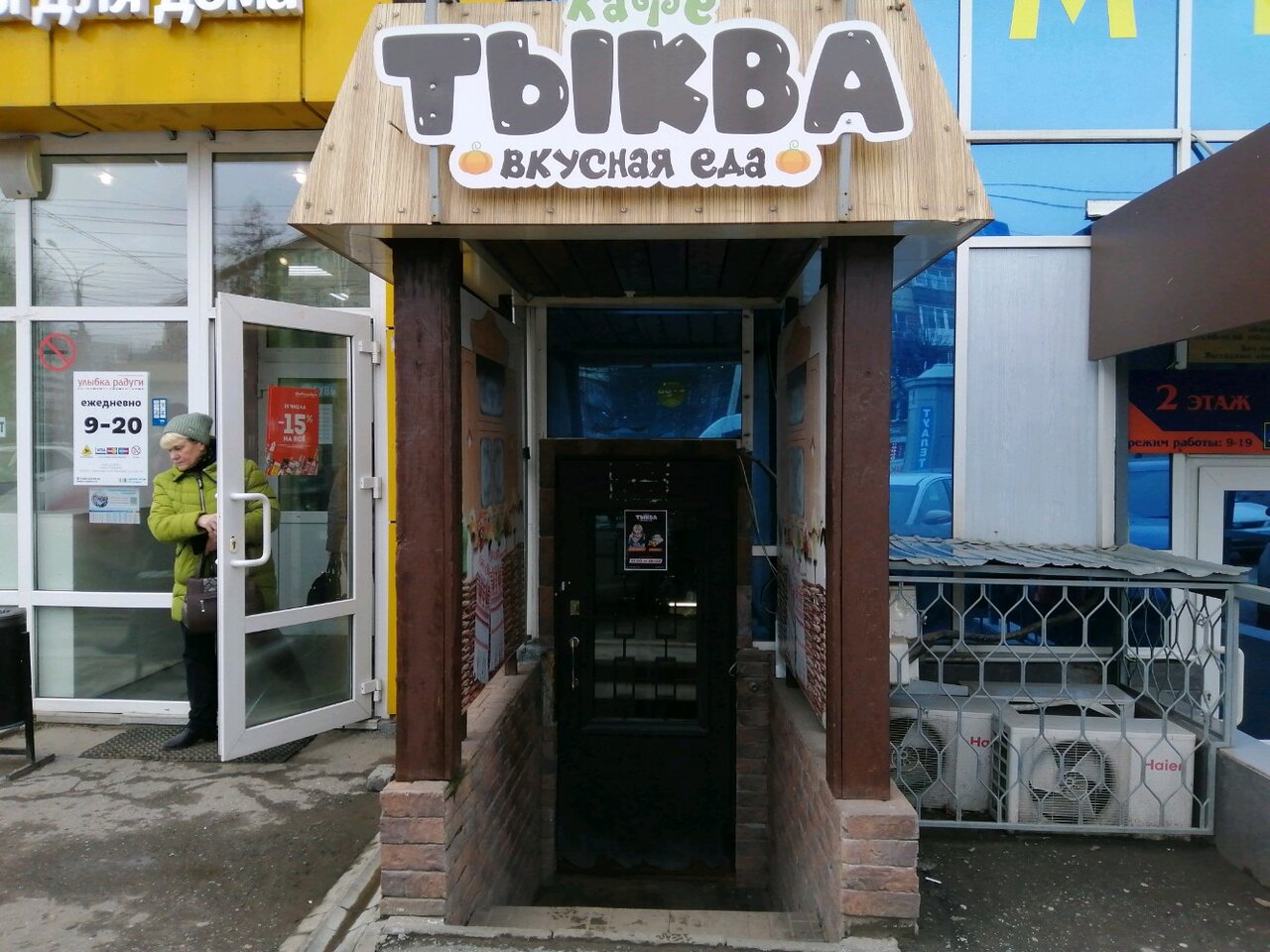 Ресторан тыква