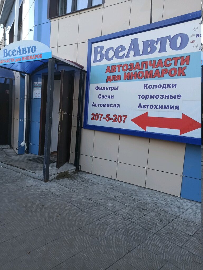 Все Авто Воронеж Магазин