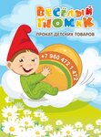 Rental of toys and children's goods Merry Gnome (Kunikova Street, 47Б) ، تأجير الأجهزة
