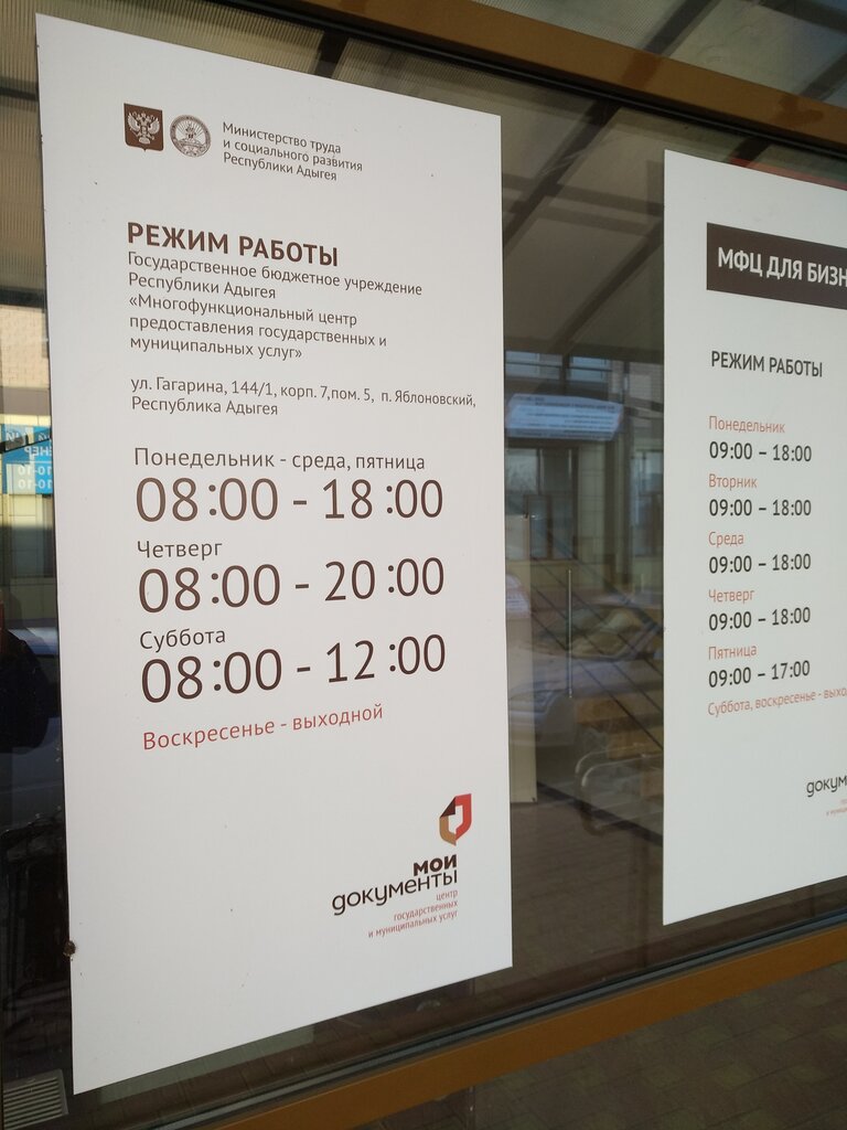 График работы мфц 2025 год МФЦ Мои документы, МФЦ, ул. Гагарина, 144/1к7, п. г. т. Яблоновский - Яндекс Кар