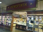 Нефертити (ул. Металлургов, 62А), ювелирный магазин в Туле