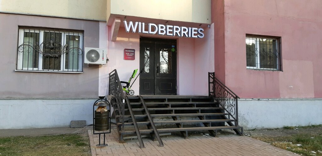 Wildberries Интернет Магазин Ярославль