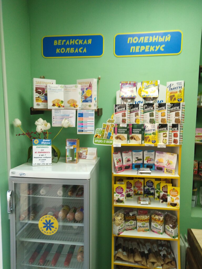Компас Здоровья Интернет Магазин Калининград