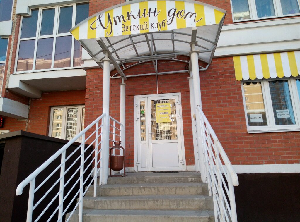 Speech therapists Уткин дом, Lipetsk, photo