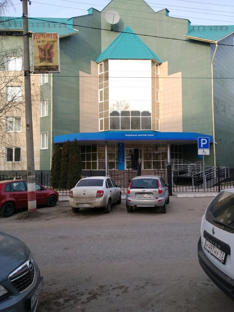 Tax auditing Межрайонная ИФНС России № 2 по Ульяновской области, Аналитический отдел, Ulyanovsk, photo