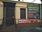 Tekhnoprofi servis Krym (улица Гоголя, 78), security and alarm systems
