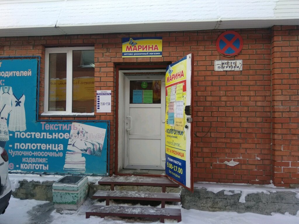Новые Магазины Барнаул