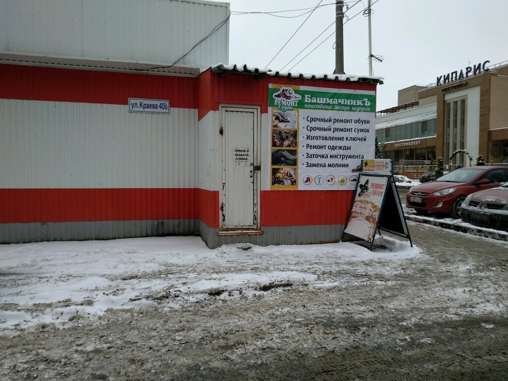 Магазин Башмачник В Брянске Официальный Сайт