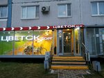 CvetokTorg (Stroginsky Boulevard, 7к1), flower shop
