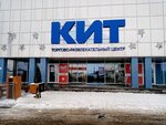 Кит (Салмышская ул., 71, Оренбург), торговый центр в Оренбурге