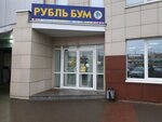 Рубль Бум (ул. Новосёлов, 21А), магазин хозтоваров и бытовой химии в Рязани