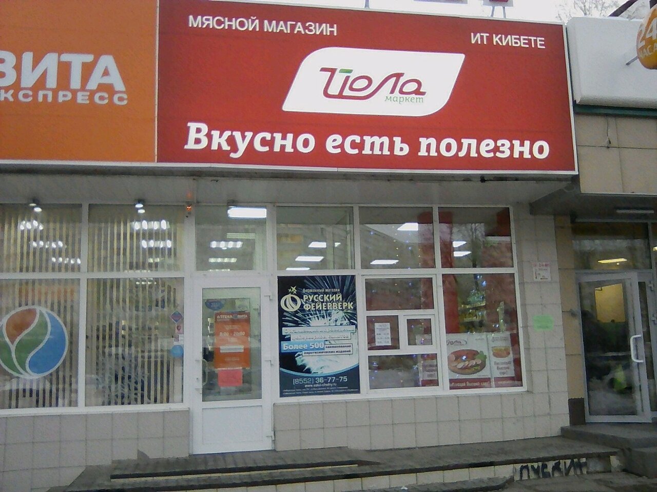 Магазин Йола Режим Работы
