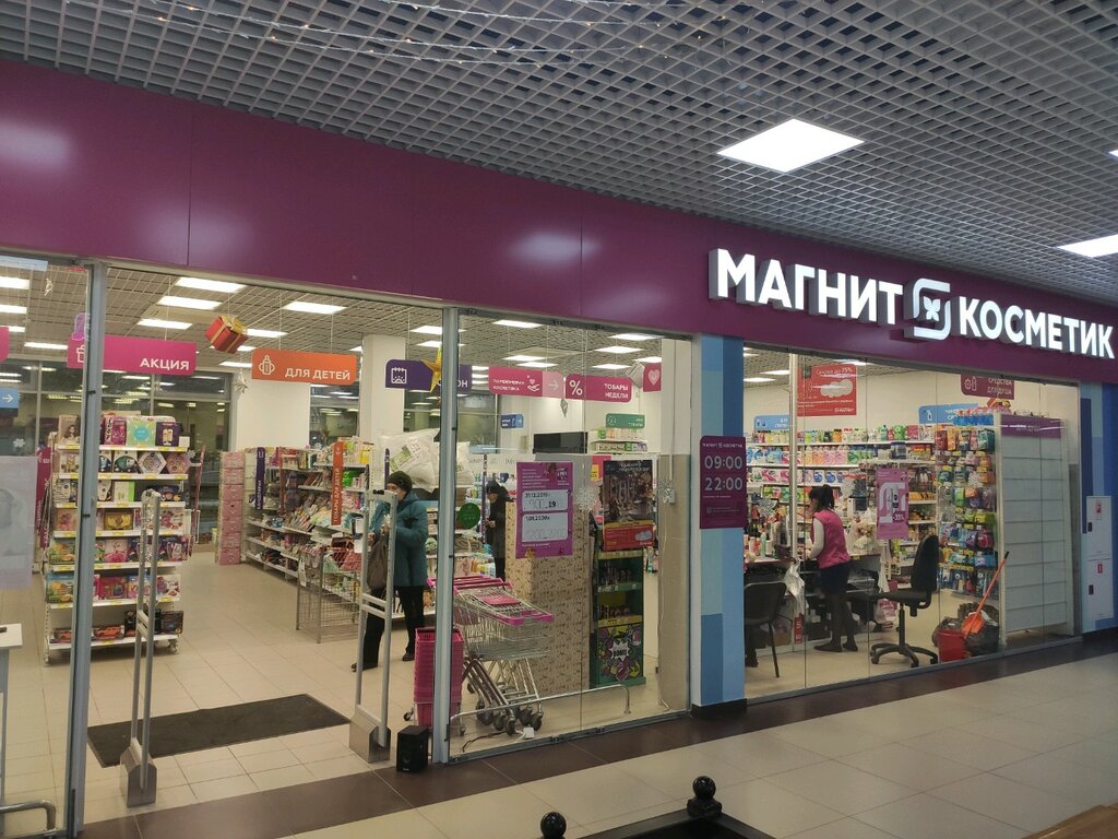 Нужные вещи магнит Косметик