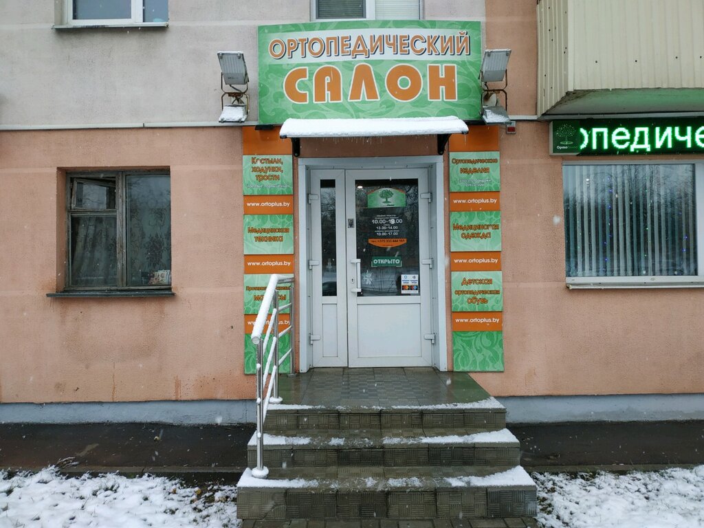 Ортопедический салон ОртоПлюс, Витебск, фото