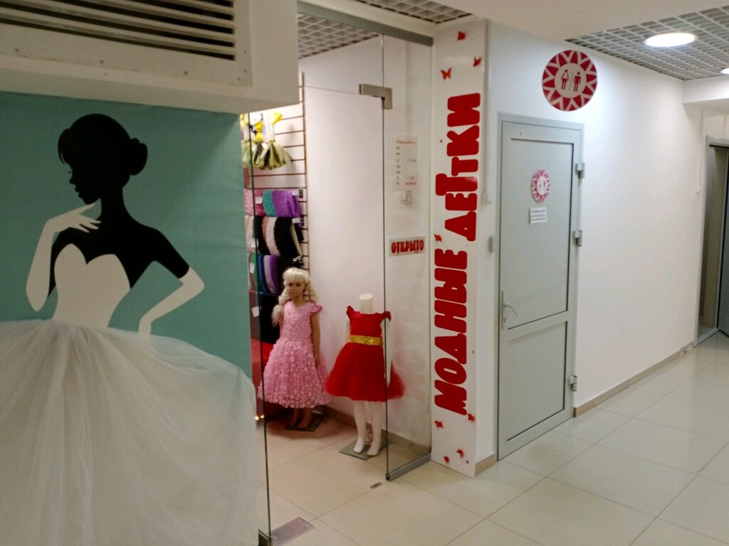 Магазин Детской Одежды Иркутск
