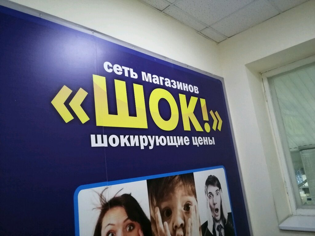 Магазин Шок В Красном Селе