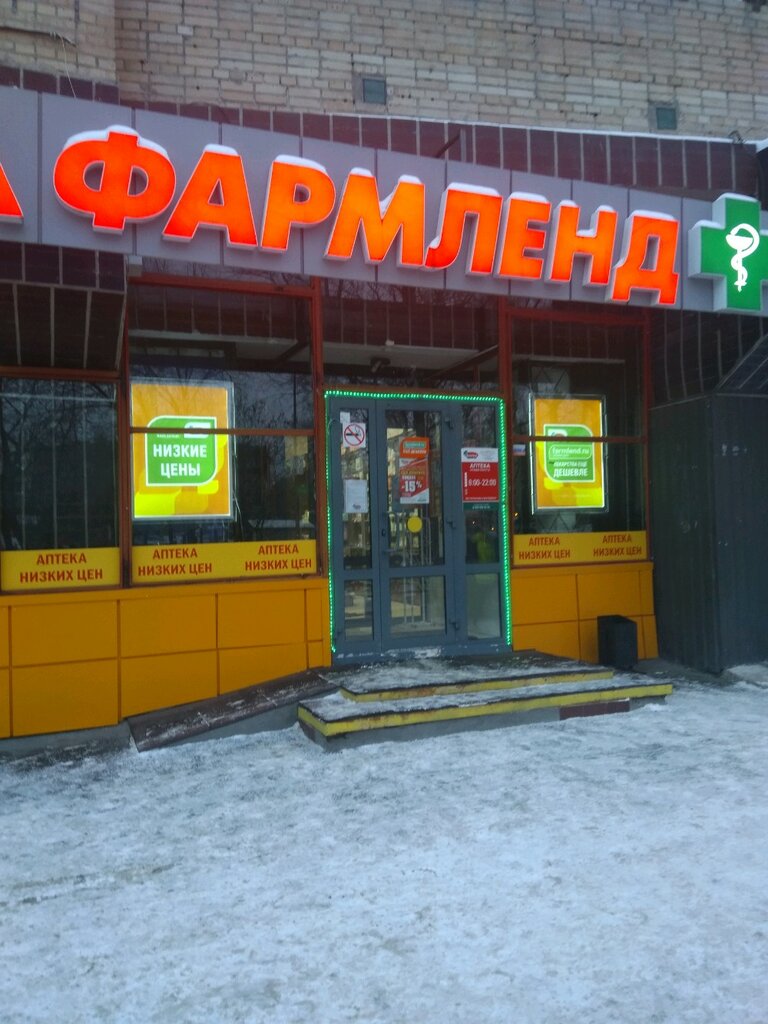 Фармленд ул республики 213а фото