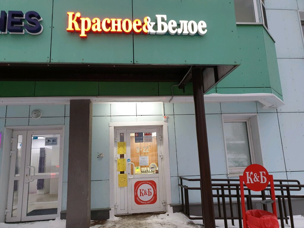 Красное&Белое, Магазин Алкогольных Напитков, Кронштадтская Ул., 51, Пермь,  Россия — Яндекс.карты