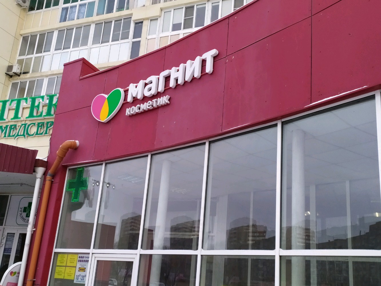 Магнит косметик магнитогорск график