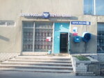 Отделение почтовой связи № 309183 (ул. Космонавтов, 7, Губкин), почтовое отделение в Губкине