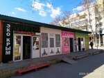 Сабина (улица Революции, 8), tienda de perfumes y cosmética