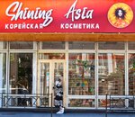 Shining Asia (Tsentralniy Microdistrict, Gorkogo Street, 43А), distributors of cosmetics and household chemicals