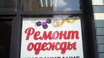 Tailor shop (derevnya Sapronovo, Kupelinka Subdistrict, kvartal Tsentralny, 1), repair of clothes