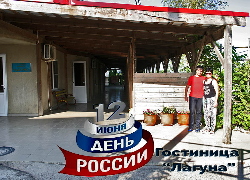 Фото Лагуна