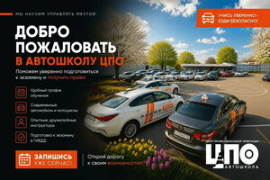 Фото 10 автошколы «Центр профессиональной ориентации»